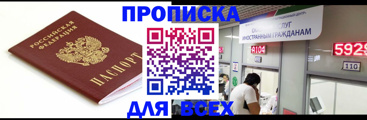 временная регистрация в Черепаново