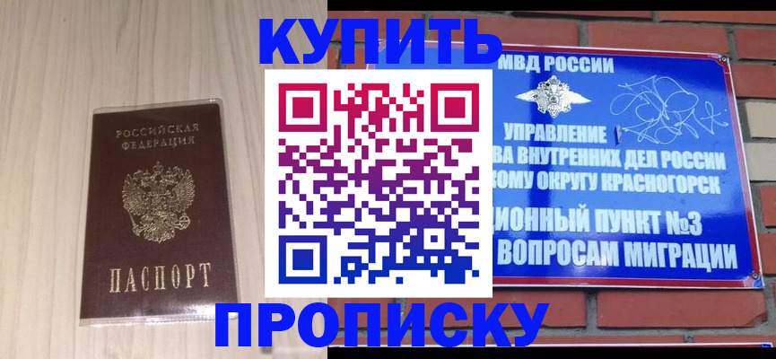 временная регистрация для всех в Черепаново