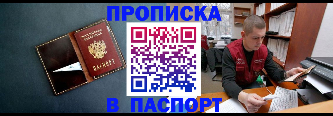 миграционный учет в Черепаново